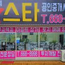 뉴스타공인중개사사무소 이미지