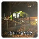 가평 애견동반 파머스힐캠핑장 C구역 데크 후기