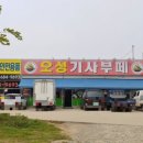 오성기사뷔페