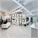 삼덕 공인중개사사무소 이미지