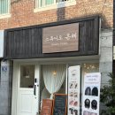 주안속눈썹 스튜디오은혜 애니메연장 솔직후기
