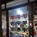 금성식당 - 김제시 검산택지5길 51 | 용인 처인구 청국장 맛집 전현무계획 47년 전통 금성식당 솔직후기