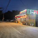 힘찬장어 | [ 인천 경서동 ] 청라 몸보신 장어 추천 | 내돈내산 솔직후기 &#34;힘찬장어&#34; 청라점