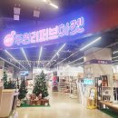 두원리퍼브마켓 반품마켓 애용해야할 이유 in 의왕 이마트