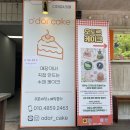 오도르케이크 이미지