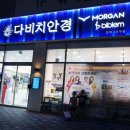 다비치안경 민락2지구점 이미지