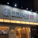 똘똘이막창 이미지