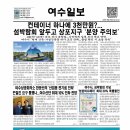 여수상공회의소 한문선의 ‘산업용 전기료 인하’ 끈질긴 요구 통했나...여수산단 최대 10% 인하 전망 이미지