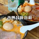 대죽서로 | 목포 남악 라멘집 추천 ㅣ 라멘집아저씨 남악본점 내돈내산 후기