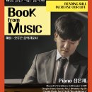 Book form Music (2024년 7월 24일 정오 국립정신건강센터 로비) 이미지