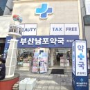 건강하자약국 | 남포동 약저렴한곳 부산남포약국 도담도담 트리플비타 저렴하게 구매한 후기
