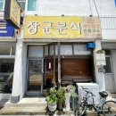 장군분식 이미지