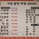 수빈곱창막창 이미지