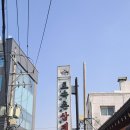 대일통닭 | 서촌 토속촌 삼계탕, 가족 식사나 데이트 코스로 여전히 최고인 이유