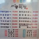 풍미정 | 여수 풍미정 삼겹살 후기_기다림은 길었지만 고기는 진심이었다