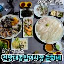 당진 삽교호 전망대 종합 어시장 내돈내산 (feat. 순희네)