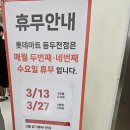 롯데마트동두천점 이미지