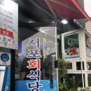 서포회식당