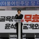 ﻿이재명 “박근혜 정권 전철 밟지 말라” vs 국힘 “기어이 반정부 집회…李, 무엇이 조급한가” 이미지