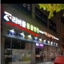 리버풀동물병원 이미지