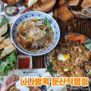짱오락실 대전둔산점 | 둔산동 맛집, 드디어 대전상륙! 쌀국수, 나시고랭 맛있는 "나나방콕 둔산직영점" 후기