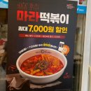 동대문엽기떡볶이 능평점 이미지