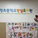 신영초병설유치원 이미지