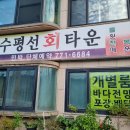 수평선회타운