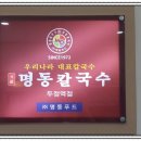 명동칼국수두정역점 이미지
