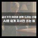 쉽게 쓰는 자서전 이미지