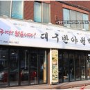 대구반야월막창 이미지