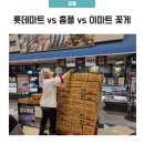 홈 할인마트 앞 | 롯데마트 vs 홈플러스 vs 이마트 3사 꽃게 할인행사 가격비교 구매후기｜금어기 해제 첫 판매 총정리