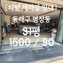 원동세차장 이미지