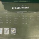 치즈해르트