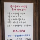반선공용버스터미널 이미지