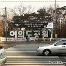 여의도공원 3번출입구 앞 네이버블로그