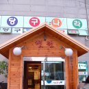향원횟집