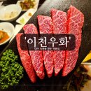 대구 이천동 한우전문점 : 이천우화