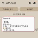 장암진료소 | 의정부 코로나검사 후기, 선별검사소 용현동에서 낙양물사랑공원으로 이전(취소되었다네요)