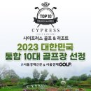 사이프러스골프리조트 이미지