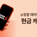 여행 갈 때 호텔/숙박 예약 꿀팁 : 샵백 경유하기