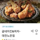 굽네치킨대전노은점 이미지