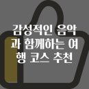 함께하는여행 - 김제시 검산택지1길 67-10 | 함께하는여행