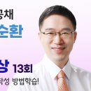 2024년 5급공채 3순환 모의고사 복습동영상 13회 이미지