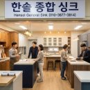 한솔종합주방 이미지