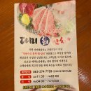 다미회참치