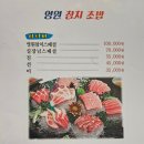 영원참치초밥 이미지