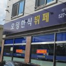 오정한식뷔페 이미지