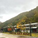삼탄아트마인 | 강원도 정선 가볼만한곳 삼탄아트마인 하이원 근처 여행코스 추천