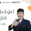 2024.11.10.설교.성안교회 고등부 이미지